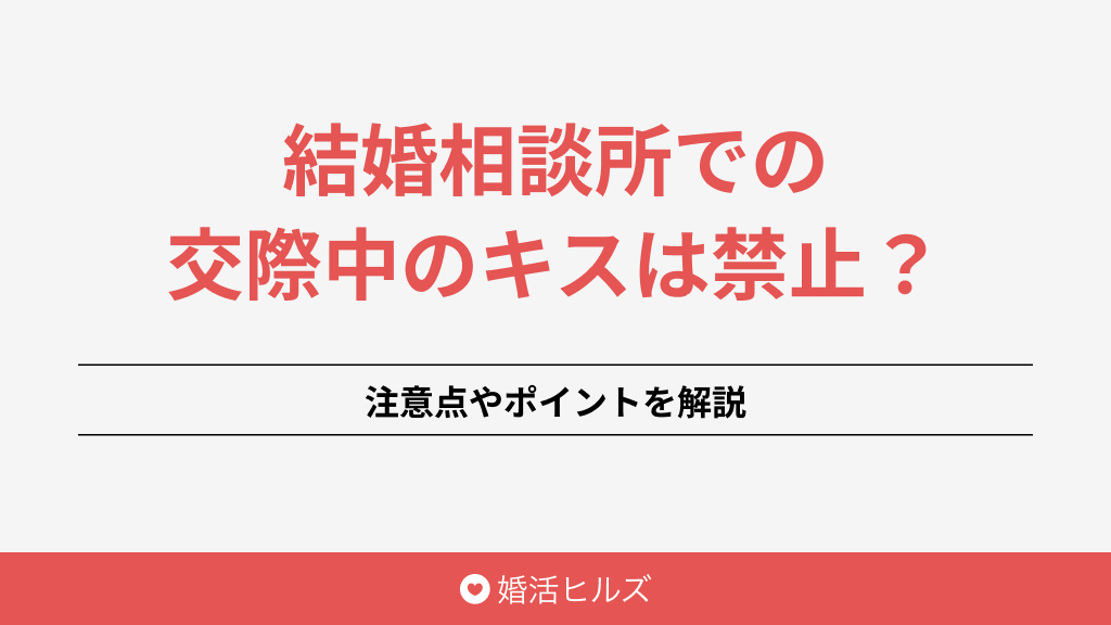 お オファー 見合い 本 交際 キス